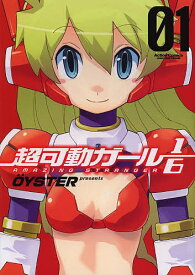超可動ガール1/6 AMAZING STRANGER 01／OYSTER【1000円以上送料無料】