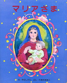 マリアさま／わきたあきこ／やのしげこ【1000円以上送料無料】