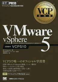 VMware vSphere5 試験番号VCP510／BillFerguson／ネットワールド／長尾高弘【1000円以上送料無料】