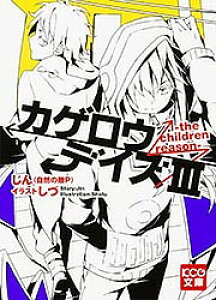 カゲロウデイズ 小説の人気商品 通販 価格比較 価格 Com