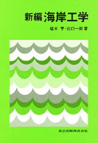 楽天市場】海岸工学 服部（本・雑誌・コミック）の通販 