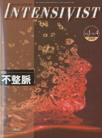 インテンシヴィスト Vol.1No.4(2009)【1000円以上送料無料】