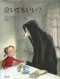 【送料無料】泣いてもいい?／グレン・リングトゥヴィズ／シャロッテ・パーディ／田辺欧