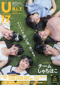 U17 B.L.T.under seventeen vol.27【1000円以上送料無料】
