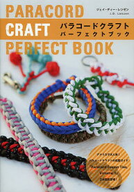 パラコードクラフトパーフェクトブック／ジェイ・ディー・レンゼン／吉井一美【1000円以上送料無料】