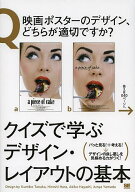【送料無料】クイズで学ぶデザイン・レイアウトの基本／田中クミコ／ハラヒロシ／ハヤシアキコ