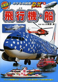 楽天市場 飛行機 絵本 絵本 絵本 児童書 図鑑 本 雑誌 コミックの通販