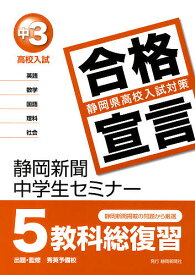中3高校入試 合格宣言 静岡新聞中学生セ【1000円以上送料無料】