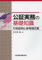 楽天市場】日本加除出版 行政証明の通販