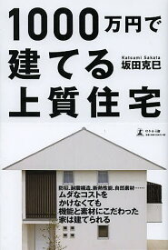 楽天市場 1000万円 建てる 家の通販