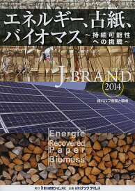 紙パルプ産業と環境 2014【1000円以上送料無料】