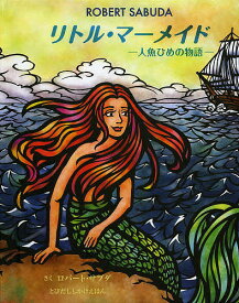 楽天市場 魚 しかけ絵本 絵本 絵本 児童書 図鑑 本 雑誌 コミックの通販