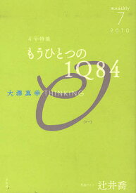 大澤真幸THINKING「O」 4号(2010.7)【1000円以上送料無料】