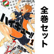 楽天市場】ハイキュー 全巻（本・雑誌・コミック）の通販 