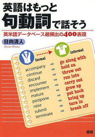 楽天市場 句動詞 本の通販