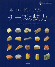 ル・コルドン・ブルー チーズの魅力【1000円以上送料無料】