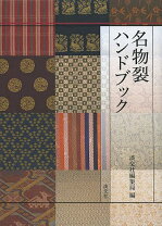 楽天市場】名物 裂 文様の通販