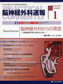 脳神経外科速報 第24巻1号(2014-1)【1000円以上送料無料】
