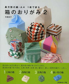 楽天市場 折り紙 箱 長方形 ふたの通販 楽天市場 折り紙 箱 長方形 ふたの通販