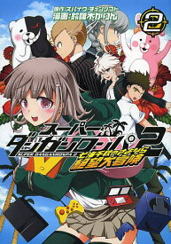 楽天市場 ダンガンロンパ 漫画の通販