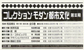 コレクション・モダン都市文 3期1配全5【1000円以上送料無料】