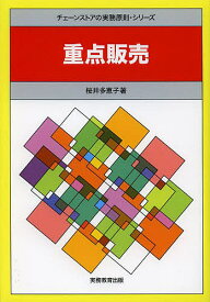 重点販売／桜井多恵子【1000円以上送料無料】