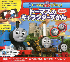 トーマス キャラクター 本 Cd Dvdの人気商品 通販 価格比較 価格 Com