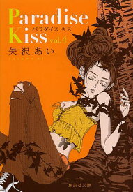 楽天市場 パラダイス キス 漫画の通販 楽天市場 パラダイス キス 漫画の通販