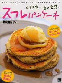 楽天市場 スフレパンケーキ 本 雑誌 コミック の通販