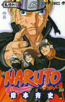 楽天市場】naruto －ナルト－ 67巻（本・雑誌・コミック）の通販 ナルト　1巻-67巻