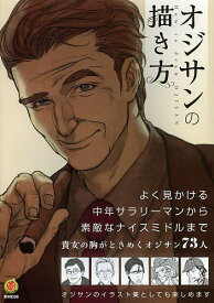 楽天市場 おじさん 描き方の通販
