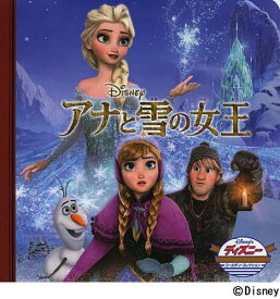アナと雪の女王／うさぎ出版【1000円以上送料無料】
