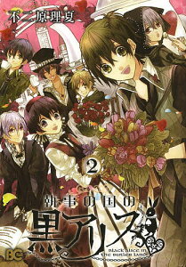 アリス 本 雑誌の人気商品 通販 価格比較 価格 Com