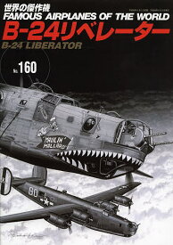 【送料無料】世界の傑作機 No.160