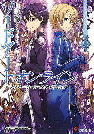 楽天市場 ソードアートオンライン新刊の通販
