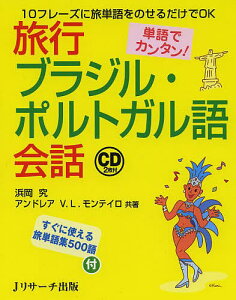 辞書 語学 ポルトガル語 辞事典の人気商品 通販 価格比較 価格 Com