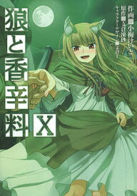 楽天市場 狼と香辛料 漫画の通販