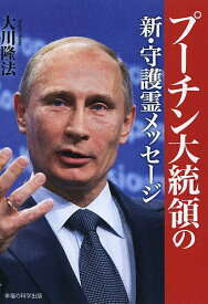 プーチン 名言