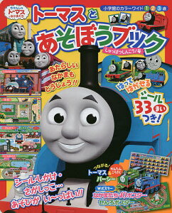 トーマス 3歳 本 雑誌の人気商品 通販 価格比較 価格 Com