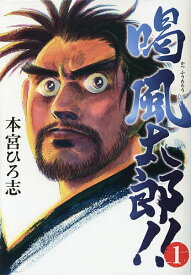 楽天市場 本宮ひろ志 漫画の通販