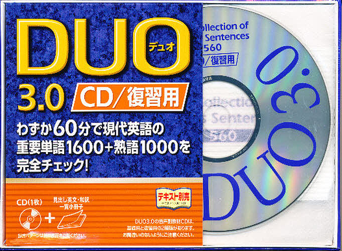 CD 海外 DUO デュオ ３．０ 1000円以上送料無料 復習用 即納最大半額 鈴木陽一
