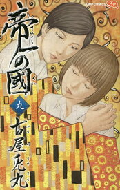 楽天市場 帝一の國 漫画の通販