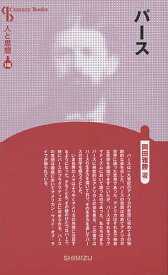 パース 新装版／岡田雅勝【1000円以上送料無料】