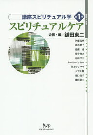 講座スピリチュアル学 第1巻【1000円以上送料無料】