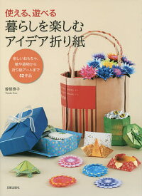 楽天市場 遊べる楽しいおりがみおもちゃの通販