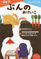 【送料無料】ぶんのおけいこ 5・6・7歳