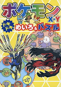 パズル 1000 ポケモン 絵本 児童書 図鑑の人気商品 通販 価格比較 価格 Com
