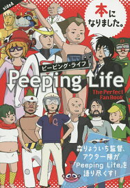 Peeping Life The Perfect Fan Book【1000円以上送料無料】