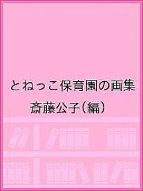 楽天市場 齋藤公子の通販 楽天市場 齋藤公子の通販