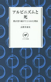 楽天市場 山野井 泰史の通販